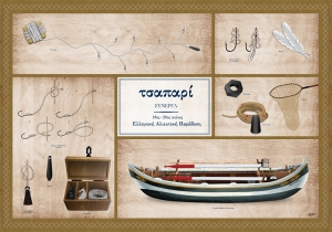 Τσαπαρί Σύνεργα - Αφίσα