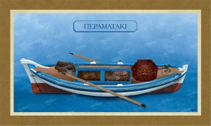 Περαματάκι - Καμβάς