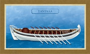 Σαντάλα - Καμβάς
