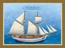 Καραβόσκαρο με αρματωσιά Σκούνας (με σταύρωση) - Καμβάς