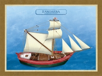 Σακολέβα με αρματωσιά Τσερνικιού - Καμβάς