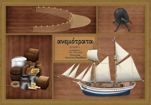 Ανεμότρατα Σύνεργα - Αφίσα