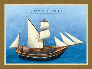 Συμιακή Σκάφη - Καμβάς