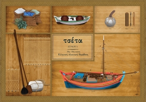 Τσέτα Σύνεργα - Αφίσα
